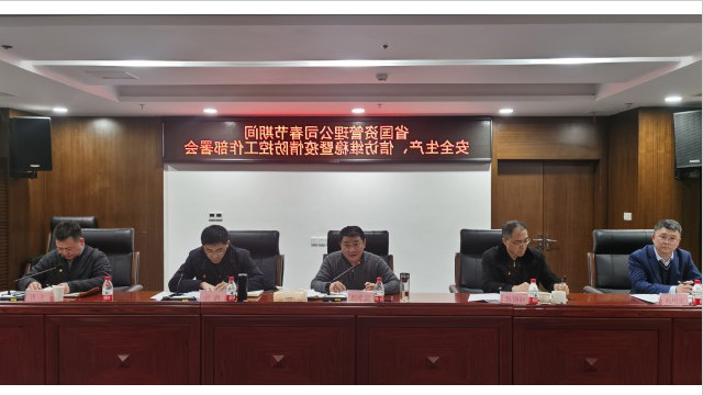 省国资<a href='http://nsg.xizhanwenhua.com'>十大赌网app下载</a>及时召开安全生产、信访维稳和疫情防控专题工作会