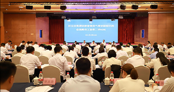 <a href='http://nsg.xizhanwenhua.com'>十大赌网app下载</a>召开2024年二季度工作调度会暨国企改革深化提升行动工作推进会